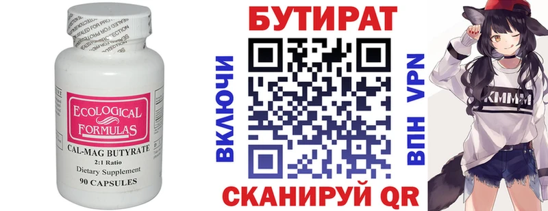 Купить где  Гусь-Хрустальный  БУТИРАТ 99% 