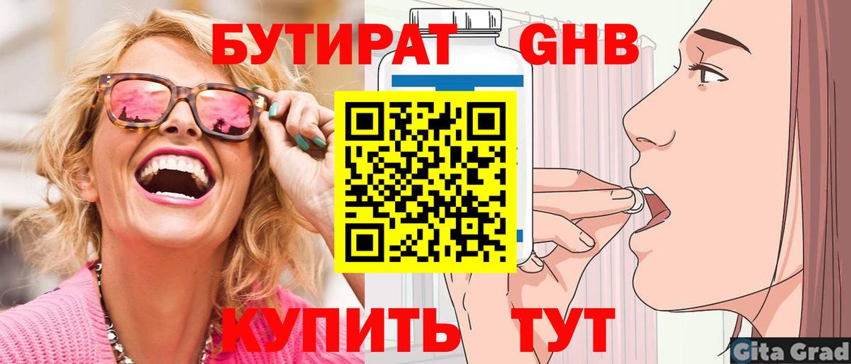 Гусь-Хрустальный  БУТИРАТ 99%  Вход с VPN 