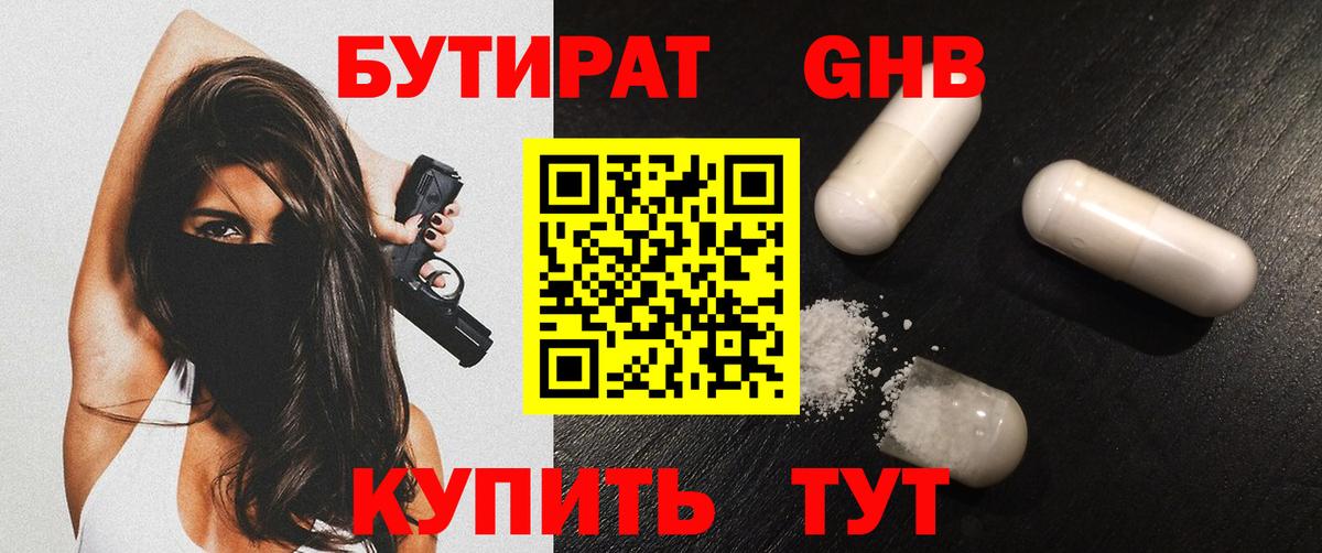 БУТИРАТ буратино Гусь-Хрустальный