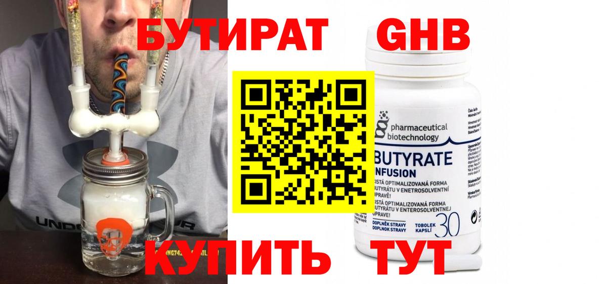 БУТИРАТ Butirat Гусь-Хрустальный