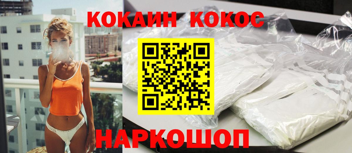 Cocaine Перу  КОКАИН Колумбийский  Вход с VPN  Гусь-Хрустальный 