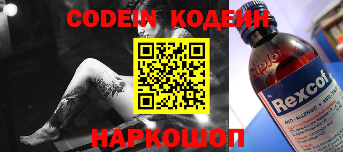 Кодеиновый сироп Lean Purple Drank  Вход с VPN  Гусь-Хрустальный 