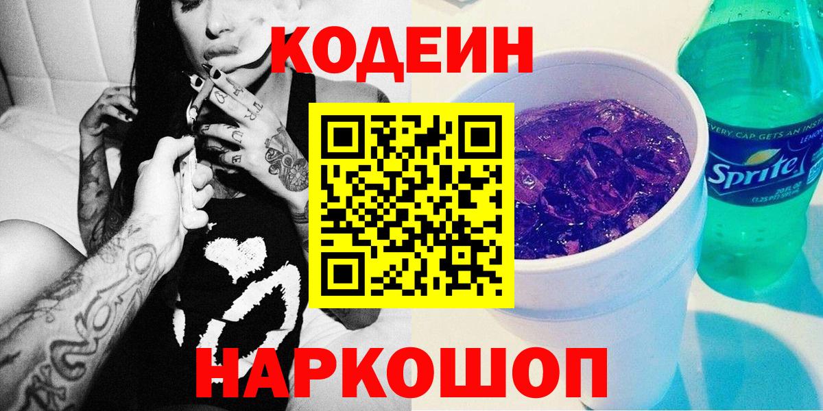 Codein напиток Lean (лин)  Кодеиновый сироп Lean напиток Lean (лин)  Гусь-Хрустальный 