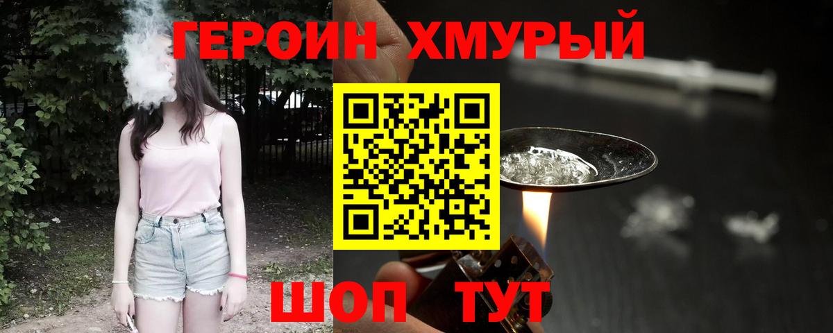 ГЕРОИН герыч Гусь-Хрустальный
