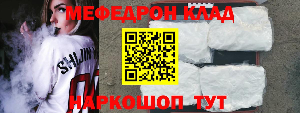 Меф мука Гусь-Хрустальный