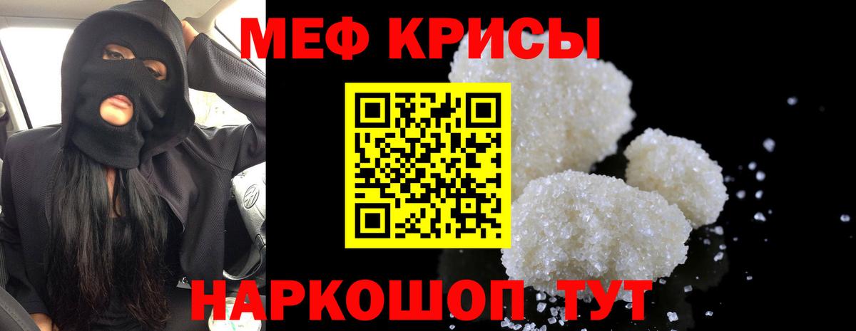 Меф мяу мяу мука Гусь-Хрустальный